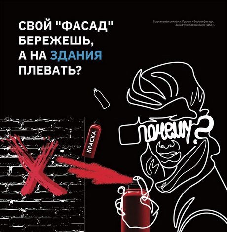 Свой фасад бережёшь, а на здания плевать? Почему?
