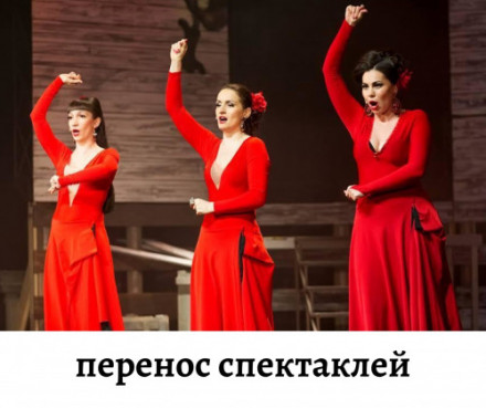 ВНИМАНИЕ! 
Уважаемые зрители, просим обратить ваше внимание на изменения в репертуаре ноября.